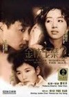 Who's The Woman, Who's The Man (1996)2.jpg